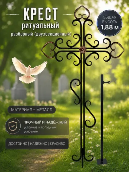 Кованый крест ритуальный металлический на могилу Райский мир
