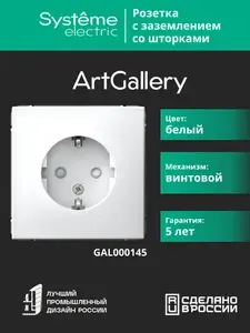 ArtGallery Розетка с заземлением, 16А, цвет Белый, Systeme Electric