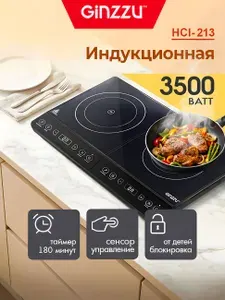 Индукционная настольная плита Ginzzu HCI-213, Black 2 конфорки 3500Вт, таймер
