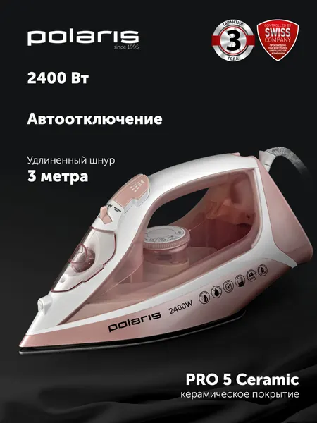 Утюг Polaris PIR 2497AK, вертикальное отпаривание, керамическая подошва, 2400Вт, 3м