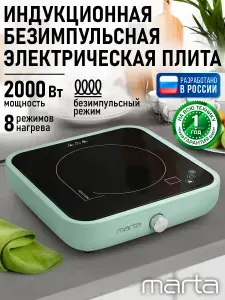 Плита индукционная электрическая MARTA MT-HP4223A безимпульсная белый