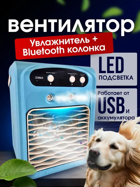 Настольный вентилятор увлажнитель воздуха с колонкой