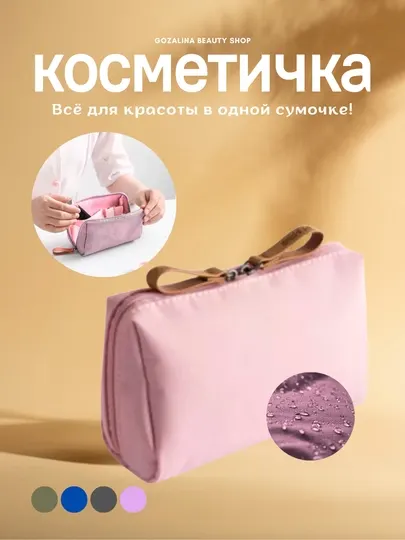 Косметичка для ежедневного использования - Женские клатчи и косметички