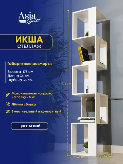 Стеллаж "ИКША" деревянный, напольный, угловой