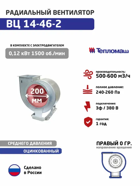 Вентилятор радиальный ВЦ 14-46-2 0,12*1500 Пр.0 оцинкованный 380В (аналог ВР 280-46, ВР 300-45)