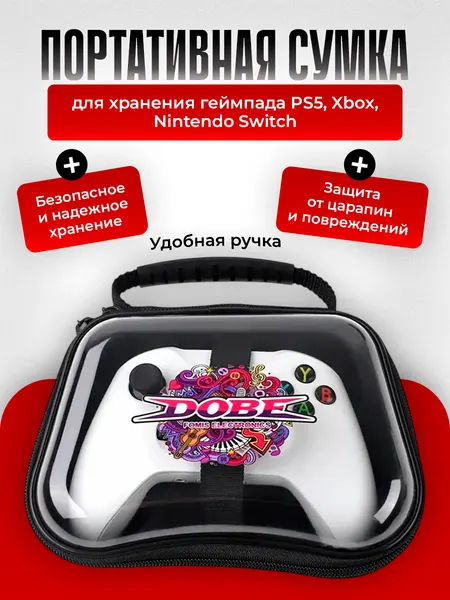 Портативная сумка для хранения геймпада PS5 X-Box Switch жесткий кейс