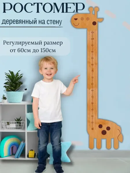 Инженериум Деревянный Ростомер детский на стену регулируемый