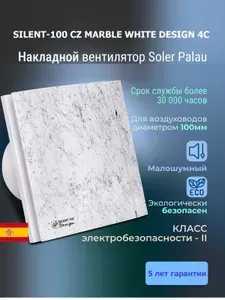Накладной вентилятор Soler Palau SILENT-100 CZ MARFIL DESIGN 4C