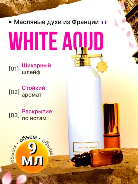 White Aoud Духи Масляные Стойкие Шлейф IMPERIA PARFUM
