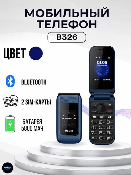 Мобильный телефон кнопочный B326 синий цвет