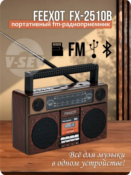 Портативная колонка- ретро радио с поддержкой Bluetooth, USB и MicroSD FEEXOT FX-2510B