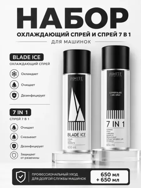 Набор Охлаждающий спрей и Универсальное средство машинок WHITE COSMETICS