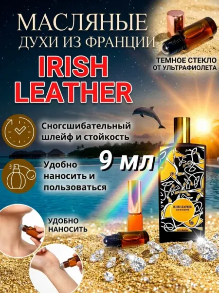 Irish Leather Духи масляные роликовые Стойкие CriptoParfum