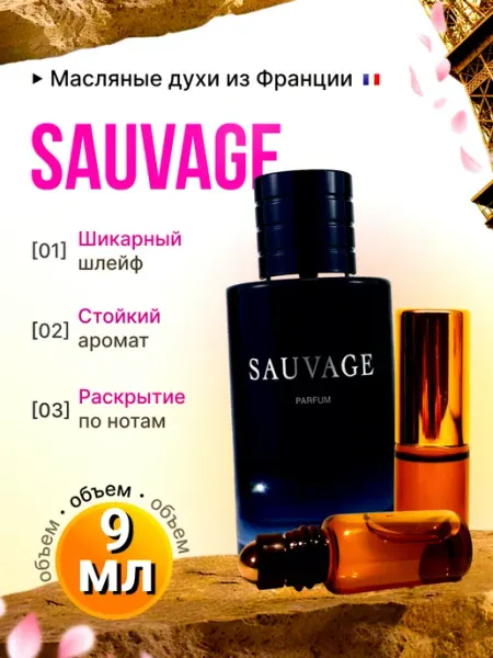 Sauvage Духи масляные стойкие IMPERIA PARFUM