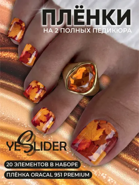 Пленки для педикюра осень наклейки для ногтей YESLIDER