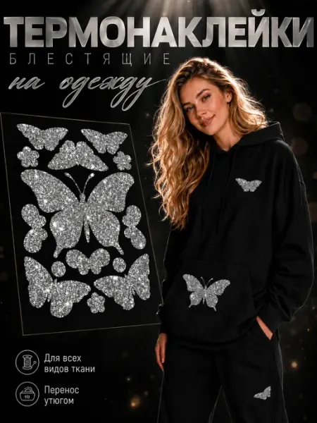 Термонаклейки на одежду женские бабочки Megashirt