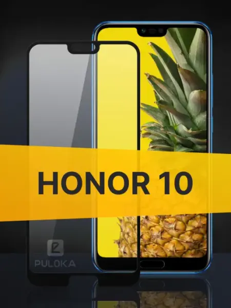 Защитное стекло на Huawei Honor 10 Kingxbar