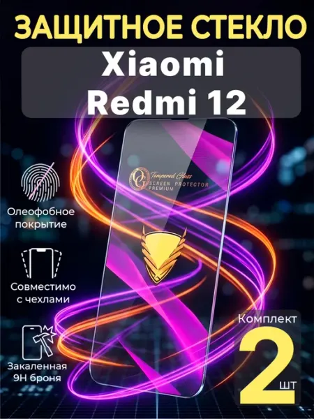 Защитное стекло на Xiaomi Redmi 12 Profit
