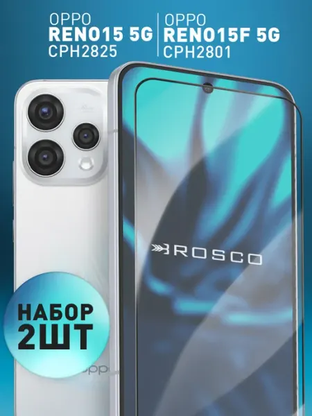 Защитное стекло на Oppo Reno 15 и 15F CPH2825 CPH2801 2 шт Rosco