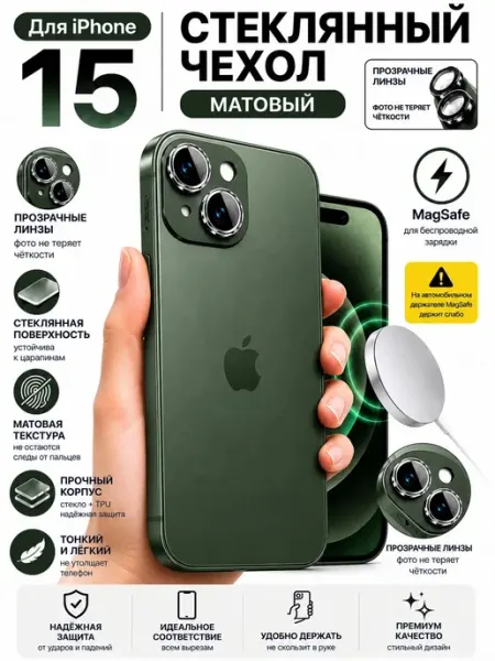Стеклянный чехол для iPhone 15 MagSafe Защита Камеры Dhy
