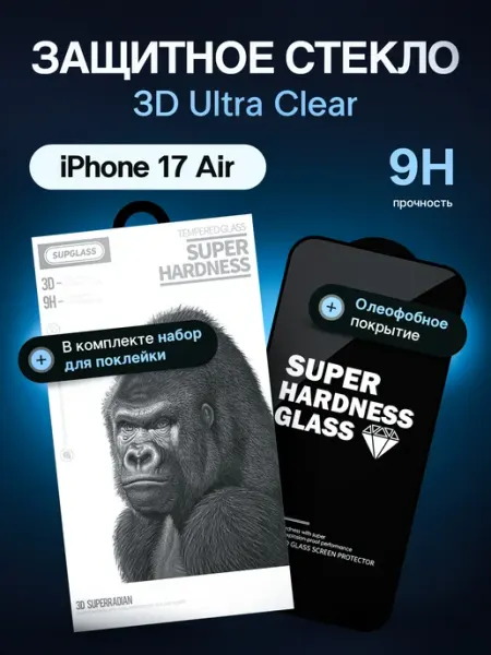 Защитное стекло iPhone 17 Air, глянцевое SupGlass