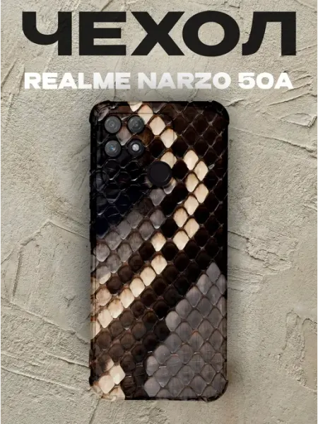 Чехол на Realme Narzo 50A змениная кожа PRINTberries