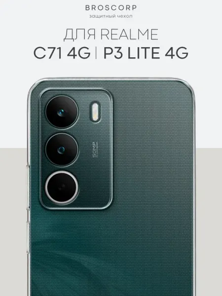 Силиконовый прозрачный чехол на Realme C71 и P3 Lite Broscorp