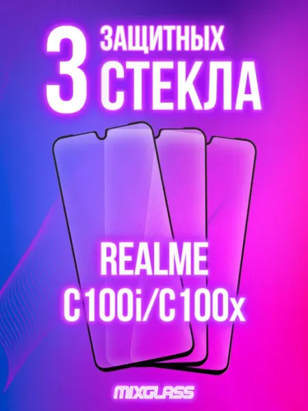Защитное стекло на Realme C100i C100x MIXGLASS