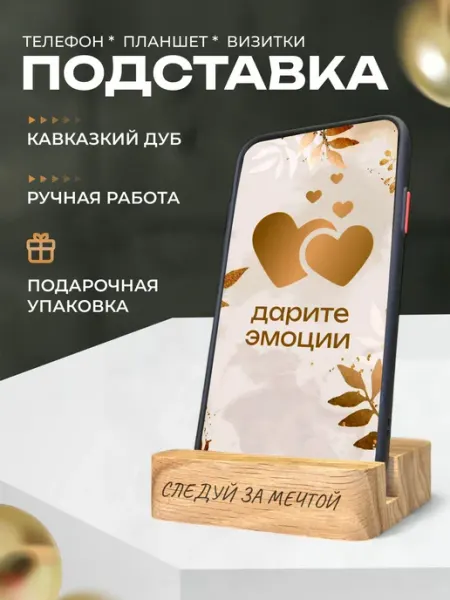 Деревянная подставка для телефона с гравировкой