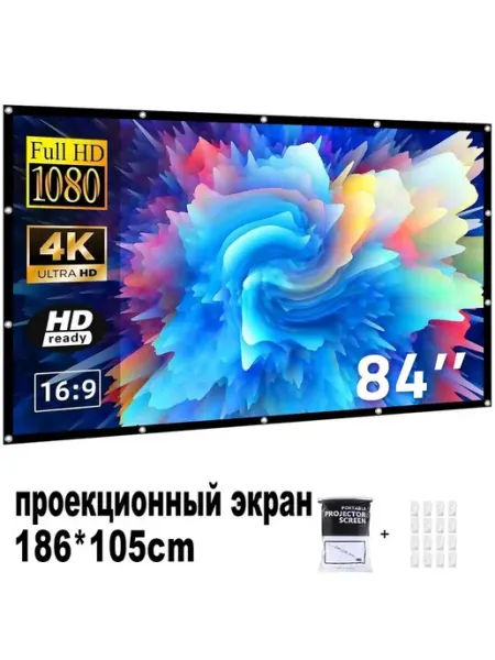 Экран для проектора 84",16 9,(186*105 см), складной, портати