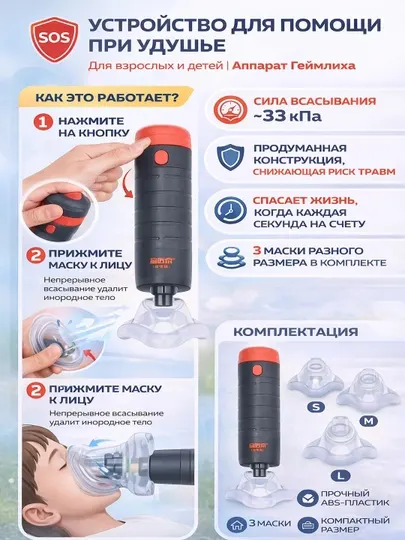 Устройство для спасения от удушья "Аппарат Геймлиха", 3 маски, пластик, серый - Медицинские инструменты