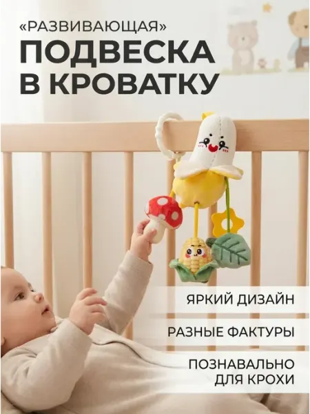Подвеска погремушка мягкая игрушка для младенцев Kaleidoscope toys