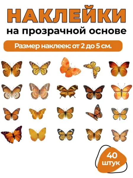 Наклейки бабочки фиолетовые на прозрачной основе