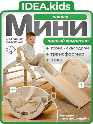 Детский игровой спортивный комплекс Пиклер с матрасиком