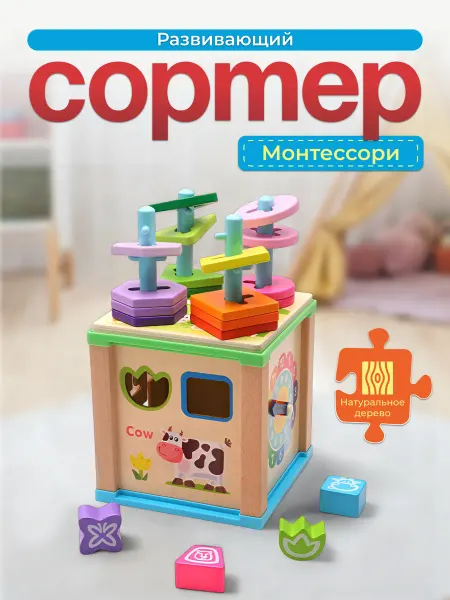 Сортер деревянный куб Монтессори для малышей