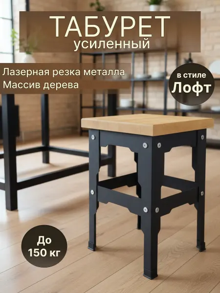 Табурет для кухни деревянный мебель лофт