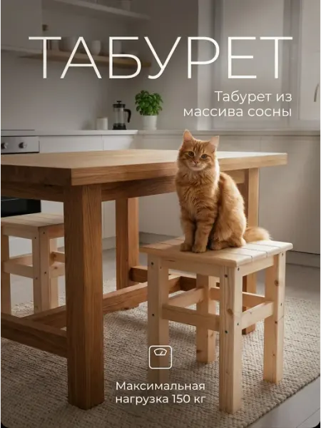 Табурет деревянный из массива сосны для кухни