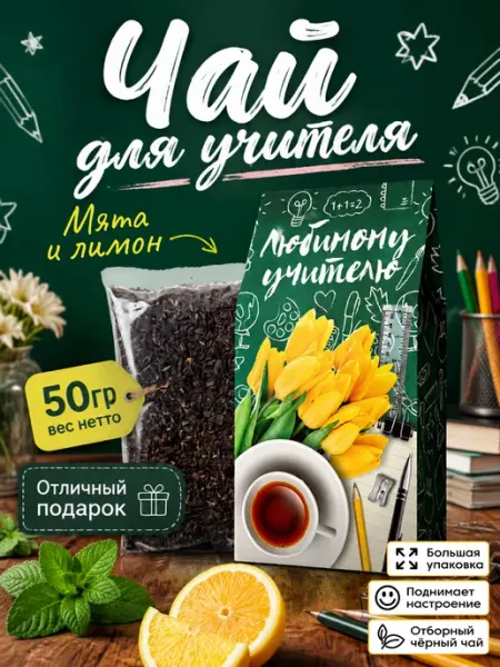Подарок учителю на 1 сентября женщине, мужчине чай Present Premium Box