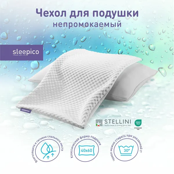 Чехол для подушки 40х60 непромокаемый, белый, двусторонний, на молнии, Sleepico