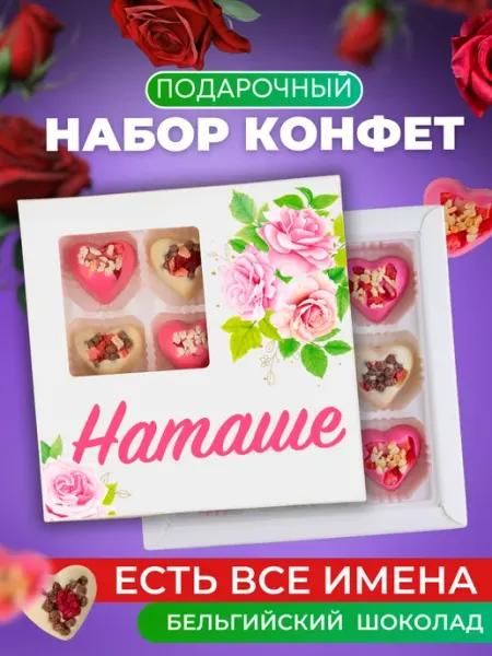 Подарок Наташе Подарок для Натальи ПОДАРКОВО