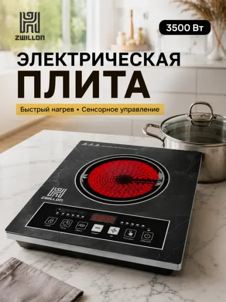Плитка электрическая плита настольная для дома 1 конфорка