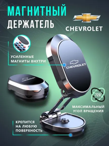 Chevrolet Держатель для телефона в авто