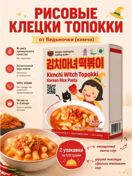 Рисовые клецки топокки от Ведьмочки (кимчи) 120 грам Корейские продукты питания