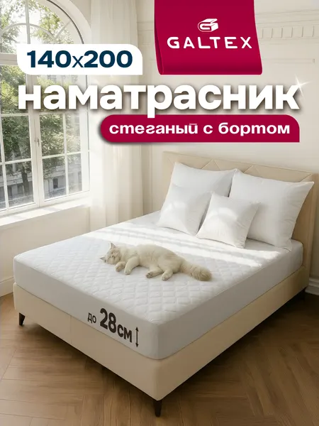Наматрасник GALTEX, стеганый, с резинкой, полиэстер, 140 см x 200 см, белый