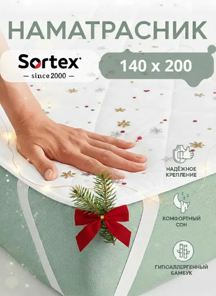 Наматрасник 140х200 Sortex, наматрасник на резинке, цвет белый, стеганый, гипоаллергенный, бамбуковая ткань