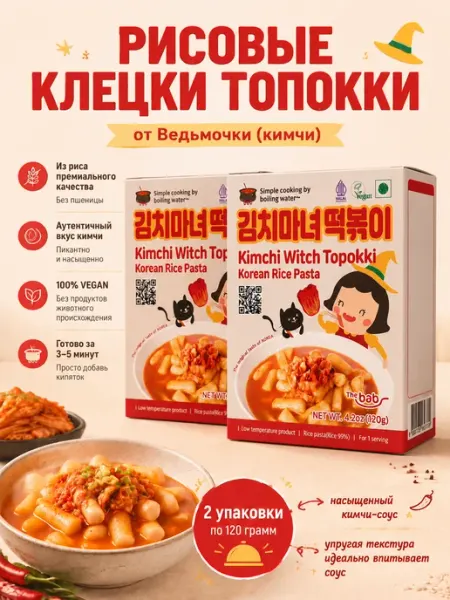 Рисовые клецки топокки от Ведьмочки (кимчи) 240 грамм Корейские продукты питания
