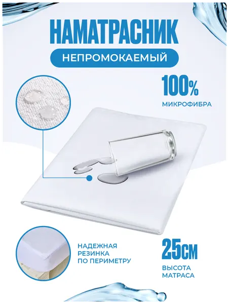 Наматрасник непромокаемый чехол с бортом (простыня водонепроницаемая) на резинке Микрофибра Аквастоп 60х120