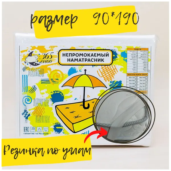 Наматрасник непромокаемый "Лайт Драй" 90х190х30 с резинками по углам защитный водонепроницаемый чехол для матраса