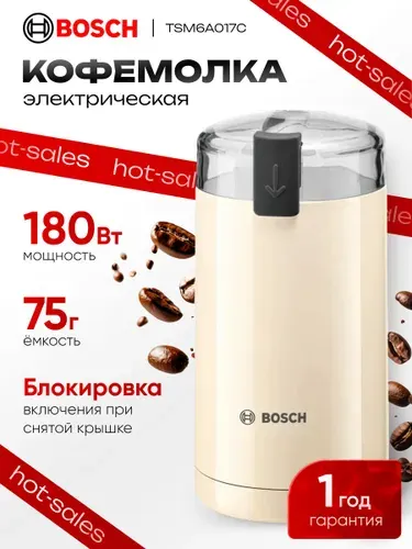 Кофемолка электрическая для кофе TSM6A017C Бош