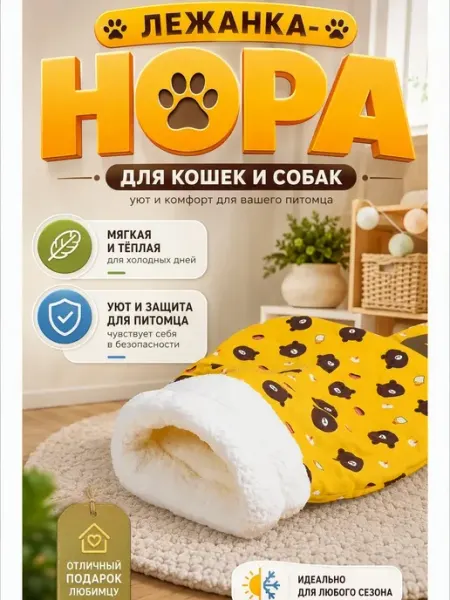 Лежанка норка мягкая уютная плед 45 55